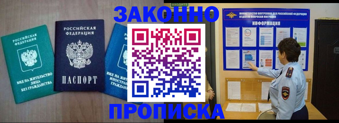 временная регистрация в квартире в Тайге