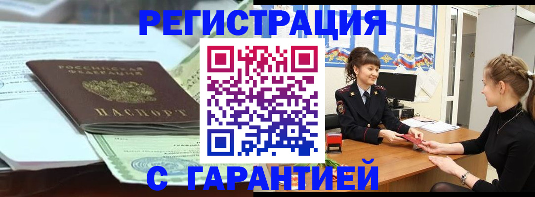 прописка от собственника в Тайге