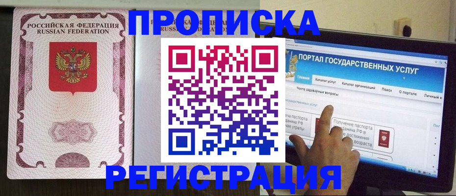 прописка гарантия в Тайге