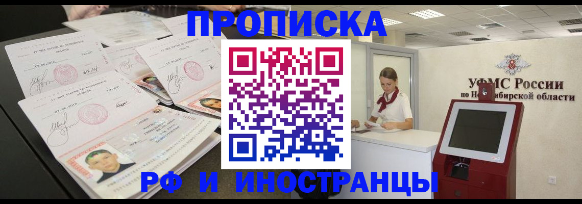 временная регистрация законно в Тайге