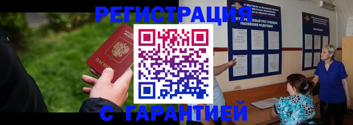 прописка регистрация в Тайге