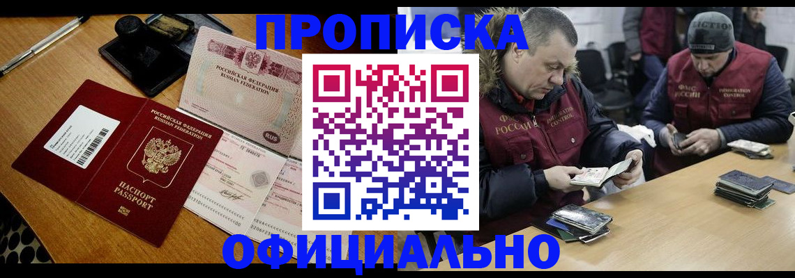 прописка регистрация в Тайге