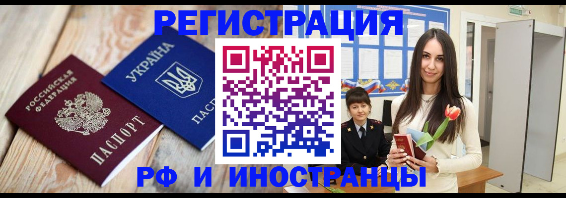 прописка штамп в Тайге